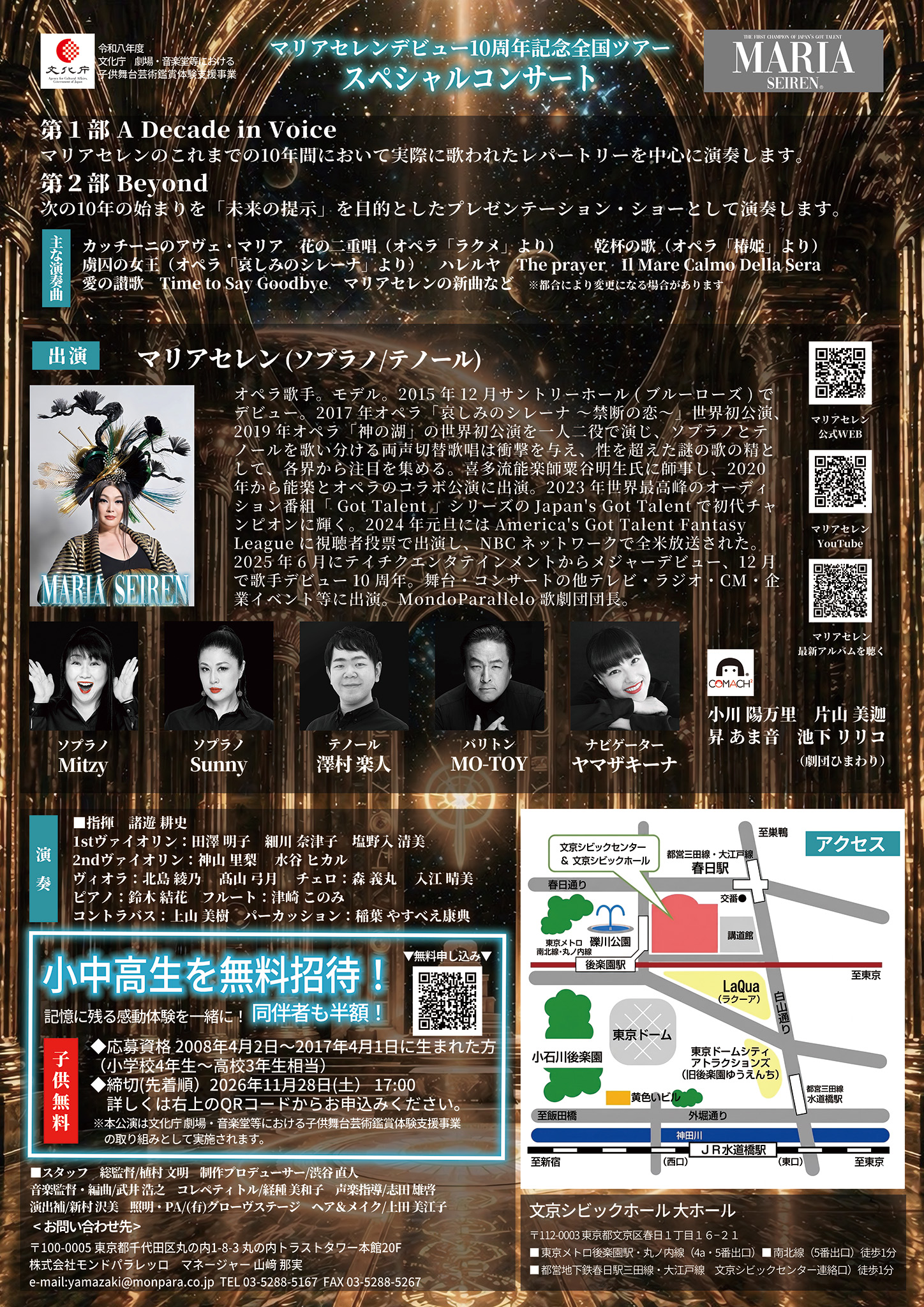 MARIA SEIREN Special Concert Tokyo Grand Final 公演チラシ裏面