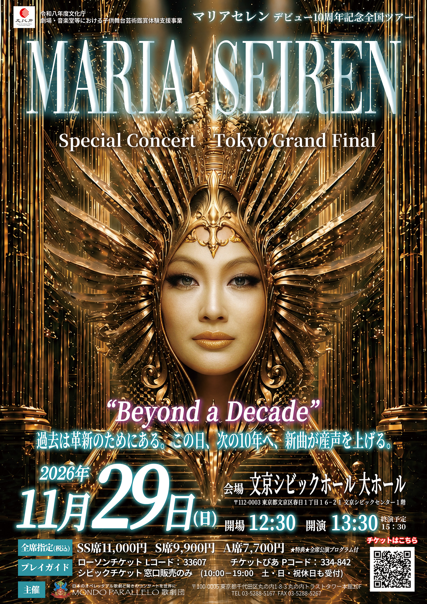 MARIA SEIREN Special Concert Tokyo Grand Final 公演チラシ表面