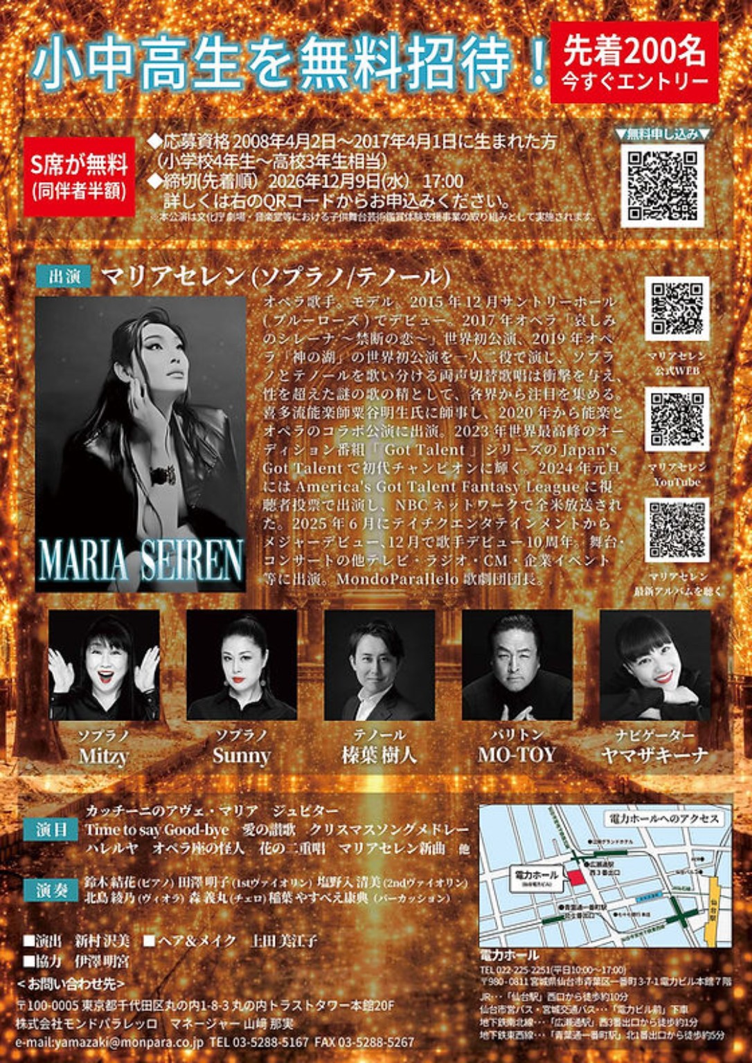 MARIA SEIREN サプライズコンサート Birthday＆Xmas 仙台公演チラシ裏面