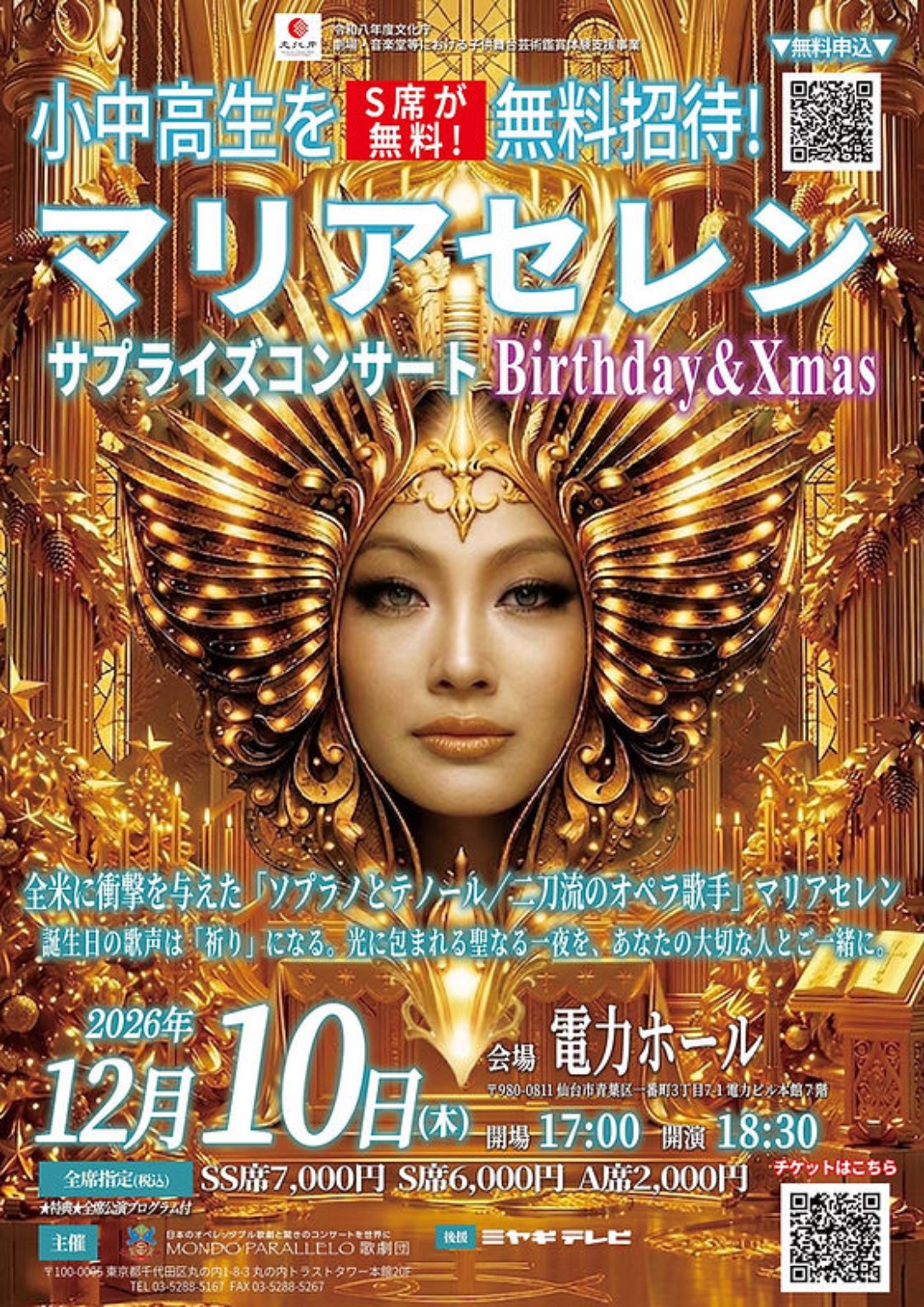 MARIA SEIREN サプライズコンサート Birthday＆Xmas 仙台公演チラシ表面